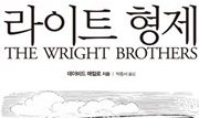 누구도 형제의 비행을 막을 수 없었다  