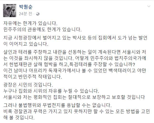 박원순 서울시장 페이스북 갈무리