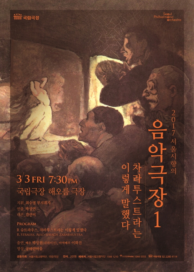 서울시향 음악극장 포스터. 서울시향 제공
