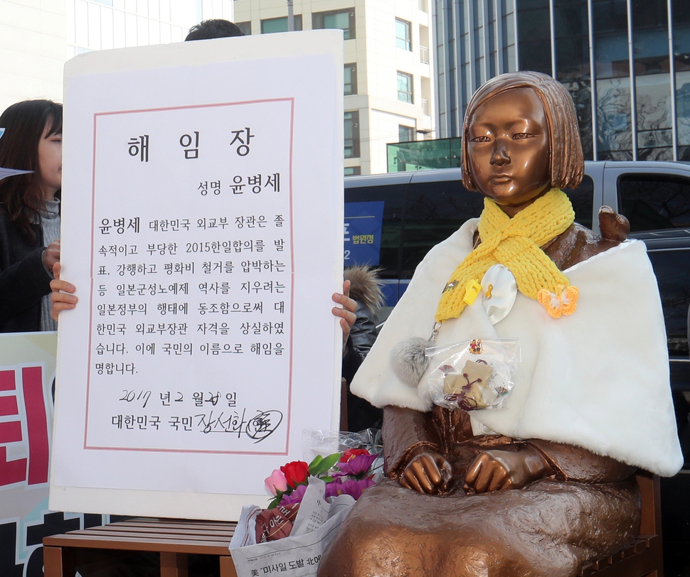 ‘소녀상을 지키는 부산시민행동'이 28일 부산 일본영사관 앞 소녀상에서 윤병세 외교부 장관 사퇴를 요구하는 기자회견을 열고 해임장을 들어보이고 있다. 연합뉴스