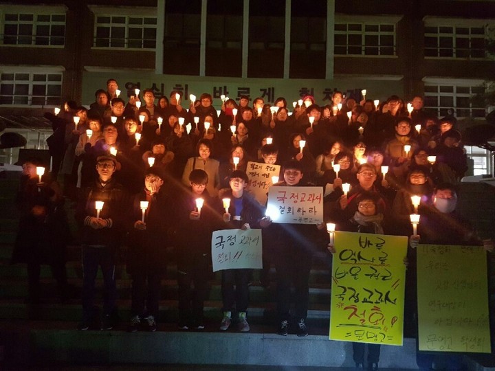 27일 밤 문명고 학생과 학부모들이 학교 운동장에서 국정 역사교과서 연구학교 신청 철회를 요구하며 촛불집회를 하고 있다. 문명고 국정 역사교과서 연구학교 지정 철회를 위한 대책위원회 제공