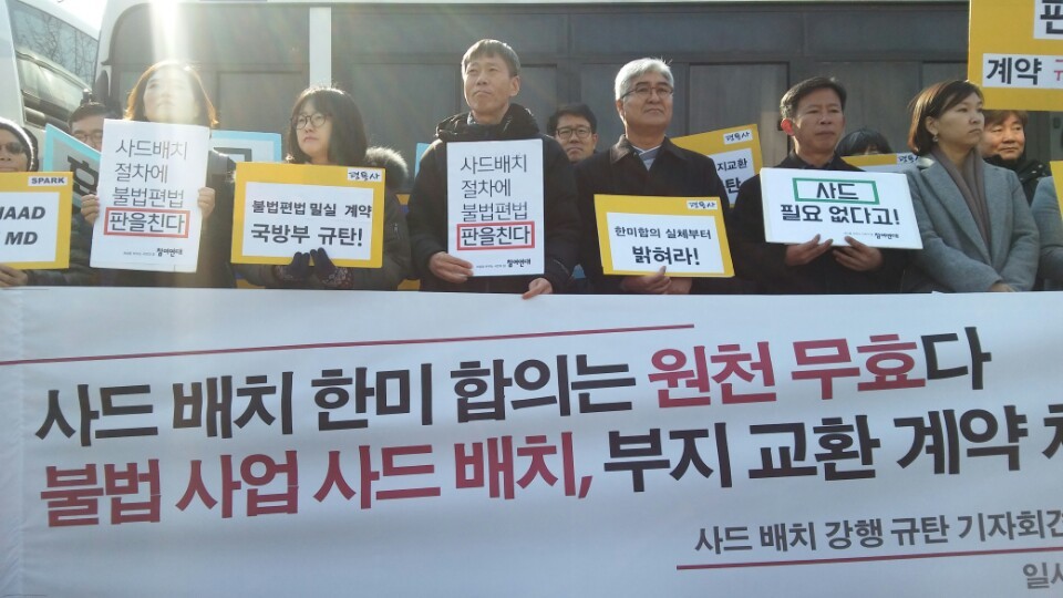 28일 오전 서울 용산구 국방부 청사 앞에서 열린 경북 성주·김천 주민과 시민사회단체 회원들이 사드 배치 절차의 불법성을 주장하는 기자회견을 하고 있다.