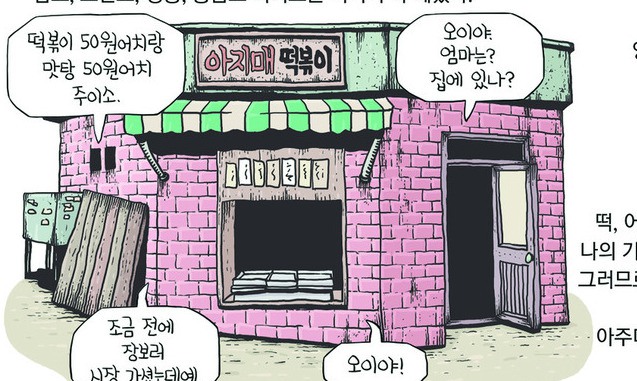 [김수박의 민들레] 떡볶이