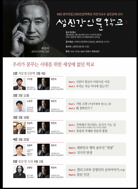 섬진강인문학교 1기 교육과정