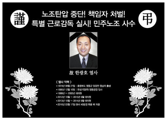 고 한광호 열사 민주노동자장 사진.