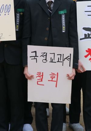 문명고 신입생과 학부모들이 2일 낮 입학식이 열린 경북 경산시 문명고 대강당 앞에서 국정교과서 철회를 요구하는 손팻말 시위를 벌이고 있다. 경산/박종식 기자 anaki@hani.co.kr