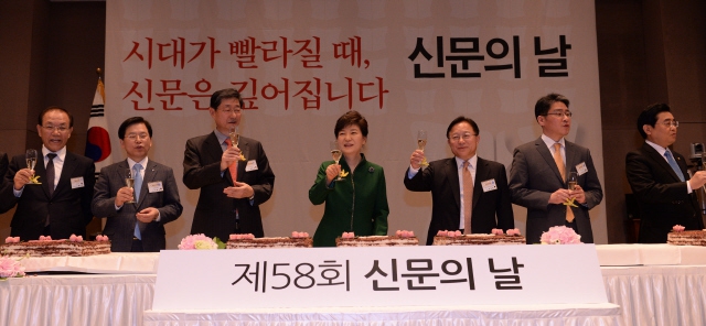 박근혜 대통령이 2014년 4월4일에 열린 제58회 신문의 날 기념 축하연에 참석, 참석자들과 함께 건배하고 있다. 왼쪽부터 황우여 새누리당 대표, 이웅모 한국방송협회장, 송필호 한국신문협회장, 박 대통령, 송희영 한국신문방송편집인협회장, 박종률 한국기자협회장, 전병헌 새정치민주연합 원내대표. 청와대사진기자단