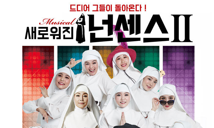 2016년판 뮤지컬 ‘넌센스2’ 출연료 미지급 사태