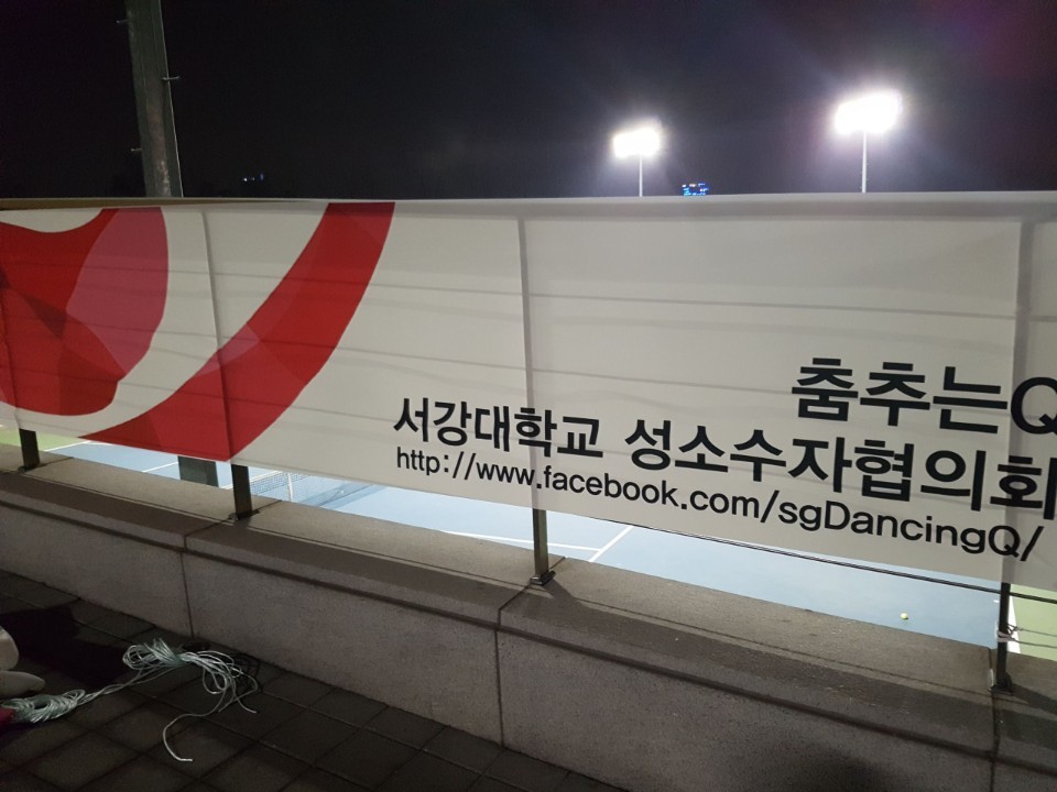 서강대 성소수자협의회와 성소수자커뮤니티 춤추는Q가 지난 2월15일께 학교 학생회관에 걸어둔 현수막. 사진 성소수자협의회 제공