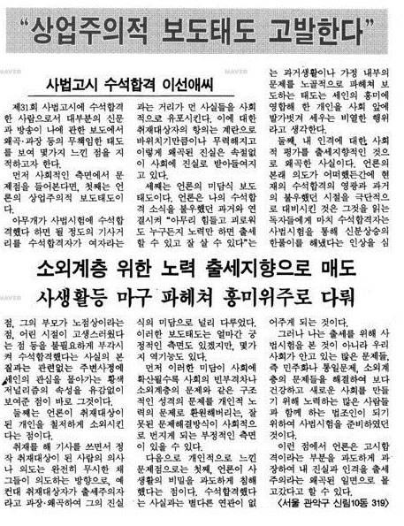 1989년 11월25일치 <한겨레신문> 6면.