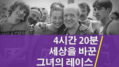 <font color="#777777"><b><font color="#278f8e">카드뉴스</font> 최초의 여성 마라토너</b></font>