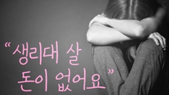 <font color="#777777"><b><font color="#278f8e">카드뉴스</font> 생리대 살 돈이 없어요</b></font>