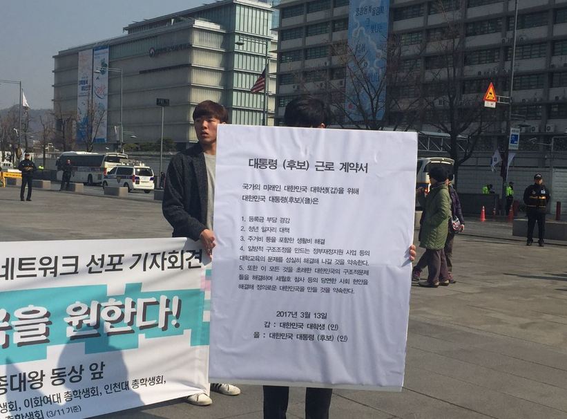 13일 서울 광화문 광장에서 ‘19대 대선 대학생 요구 실현을 위한 전국 대학 학생회 네트워크’(네트워크)가 퍼포먼스를 벌이고 있다. 네트워크 제공.