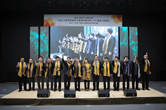 지난 9일 광주 국립 아시아문화전당에서 열린 제3기 전국사회연대경제 지방정부협의회 회원 자치단체장들이 `담대한 도전'을 선언하고 있다. 2013년 창립된 이 협의회엔 전국 35개 회원 자치단체들이 참여하고 있다. 광주 광산구 제공