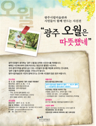 광주시립미술관의 시민참여 사진전 홍보물.