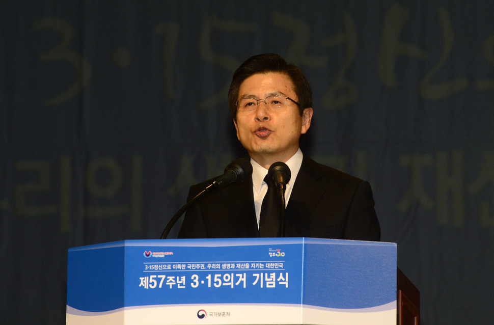 황교안 대통령 권한대행 겸 국무총리가 15일 오전 경남 창원시 3·15아트센터 대극장에서 열린 제57주년 3·15의거 기념식에서 기념사를 하고 있다. 청와대사진기자단