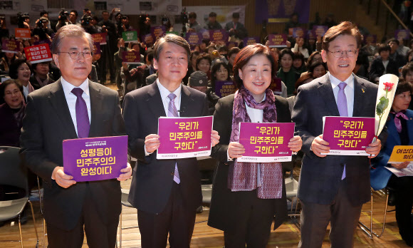 더불어민주당 문재인 전 대표(왼쪽부터), 국민의당 안철수 전 대표, 정의당 심상정 상임대표, 이재명 성남시장이 8일 오전 서울시청에서 열린 3·8 세계 여성의 날 기념 제33회 한국여성대회에서 성평등 정책 발표에 앞서 포즈를 취하고 있다. 연합뉴스