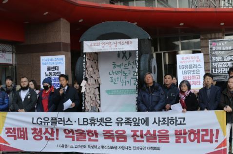 엘지유플러스 고객센터 특성화고 현장실습생 사망사건 진상규명 대책회의 회원들이 지난달 오전 서울 엘비 휴넷 신도림 서부금융센터 앞에서 엘유플러스 실습생 사장 진실규명 및 책임자 처벌 촉구 기자회견을 하고 있다. 김봉규 선임기자 bong9@hani.co.kr