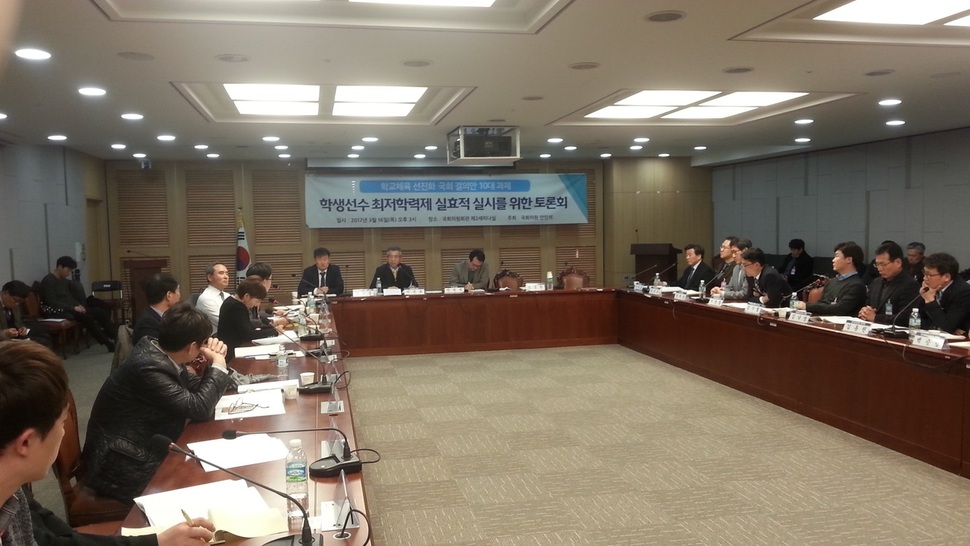 사진은 지난 16일 국회에서 열린 학생선수 최저학력제 실효적 실시를 위한 토론회.