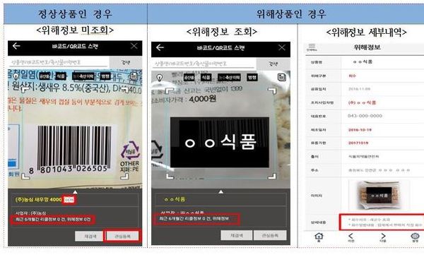 ‘상품 인증·리콜’ 정보, 찍으면 나온다 