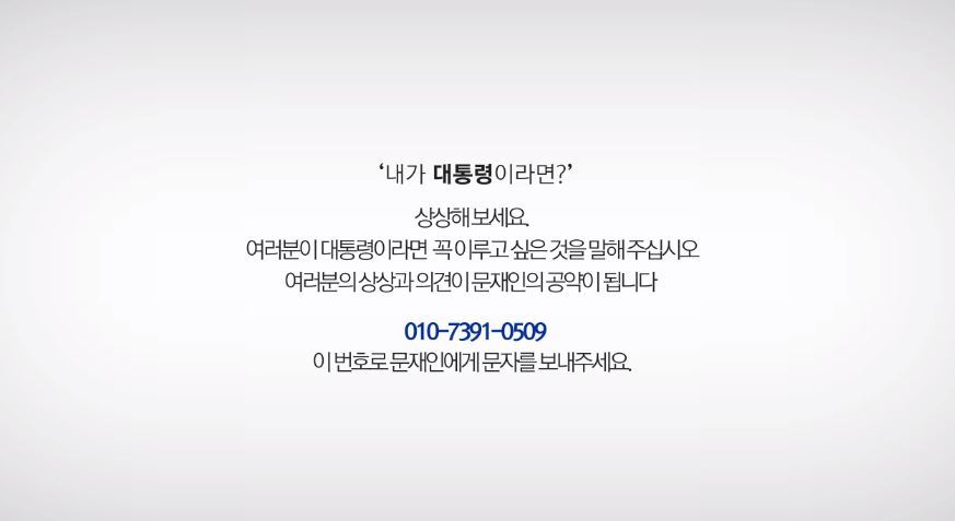 문재인 전 대표 페이스북 동영상 갈무리