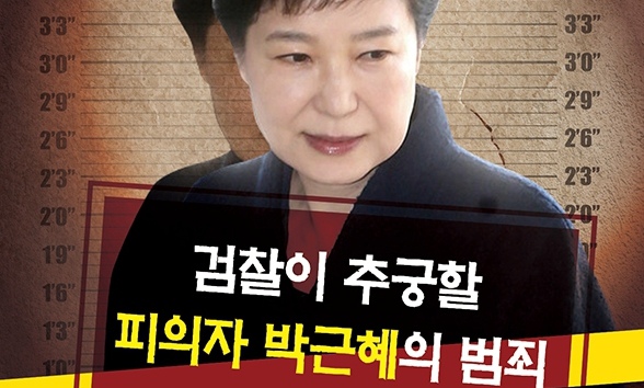 [카드뉴스] 피의자 박근혜, 검찰 칼날 위에 서다 