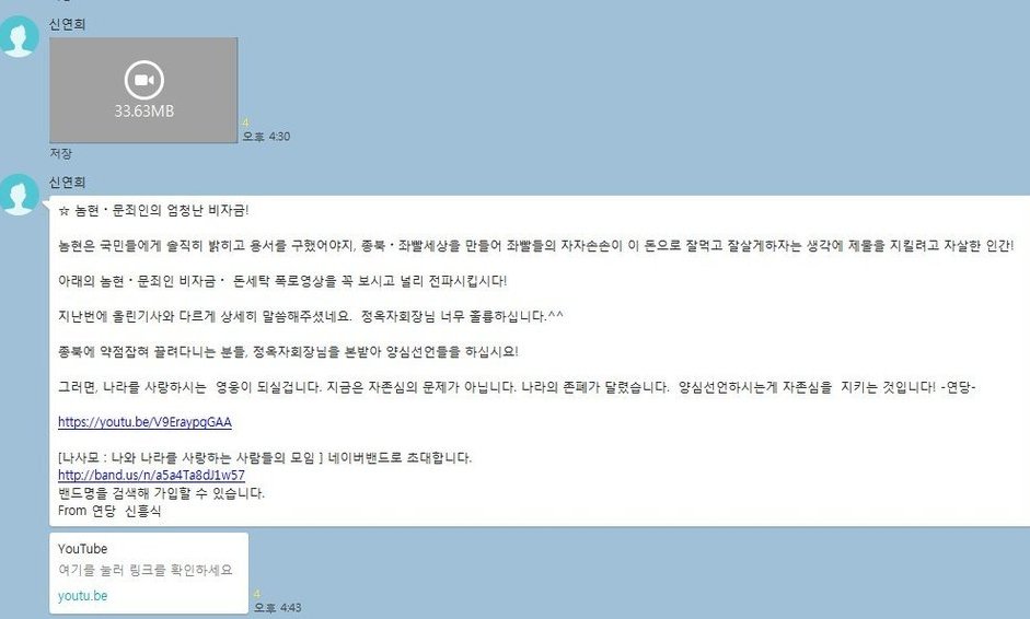 [단독] 신연희 구청장 “놈현·문죄인 엄청난 비자금” 유포 논란