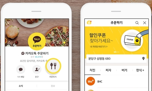 “카톡~ 배달 출발합니다”…카카오톡, 음식 주문 서비스 시작 