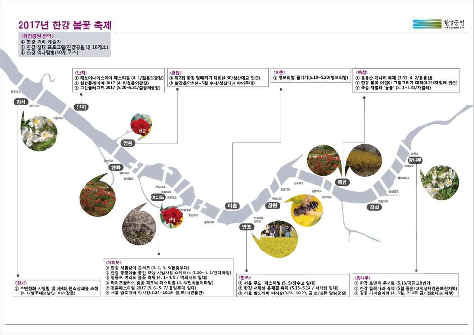 (※ 이미지를 클릭하시면 확대됩니다) 한강 봄꽃축제지도. 서울시 제공
