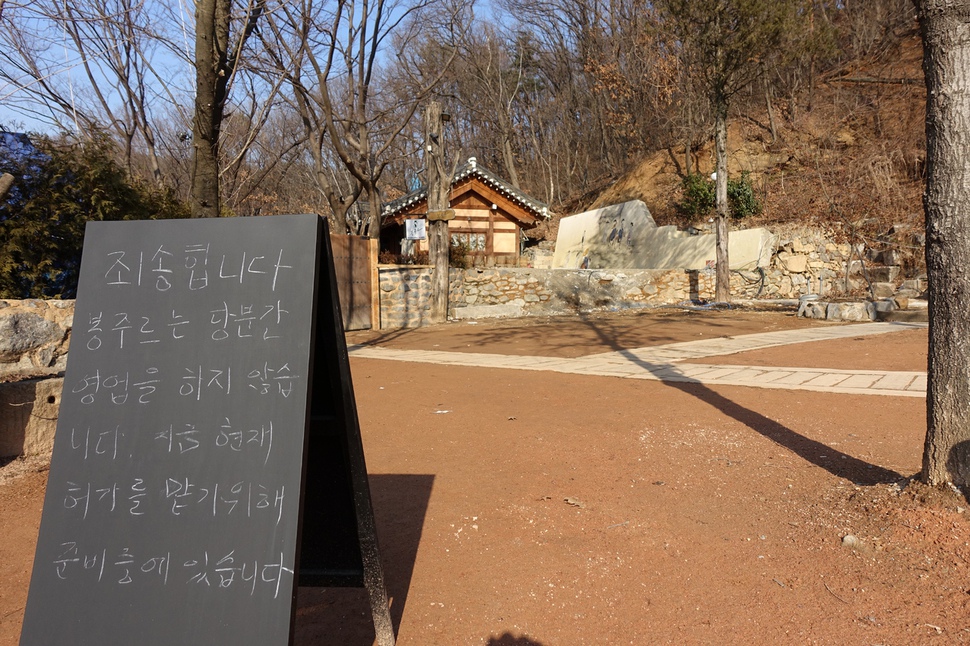 북한강변 팔당 상수원보호구역에서 수십년간 불법 확장·증축을 일삼아 온 기업형 카페 봉주르 입구에 지난달 말 ‘당분간 영업을 하지 않는다’는 안내판이 세워져 있다. 남양주/박경만 기자