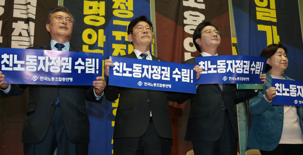 대선 주자들이 3월22일 오후 서울 송파구 잠실학생체육관에서 열린 한국노총 전국단위노조대표자대회에 참석해 연설을 하기에 앞서 주최쪽이 준비한 손팻말을 들어보이고 있다. 왼쪽부터 문재인 전 더불어민주당 대표, 이재명 성남시장, 유승민 바른정당 의원, 심상정 정의당 대표. 이정우 선임기자 woo@hani.co.kr