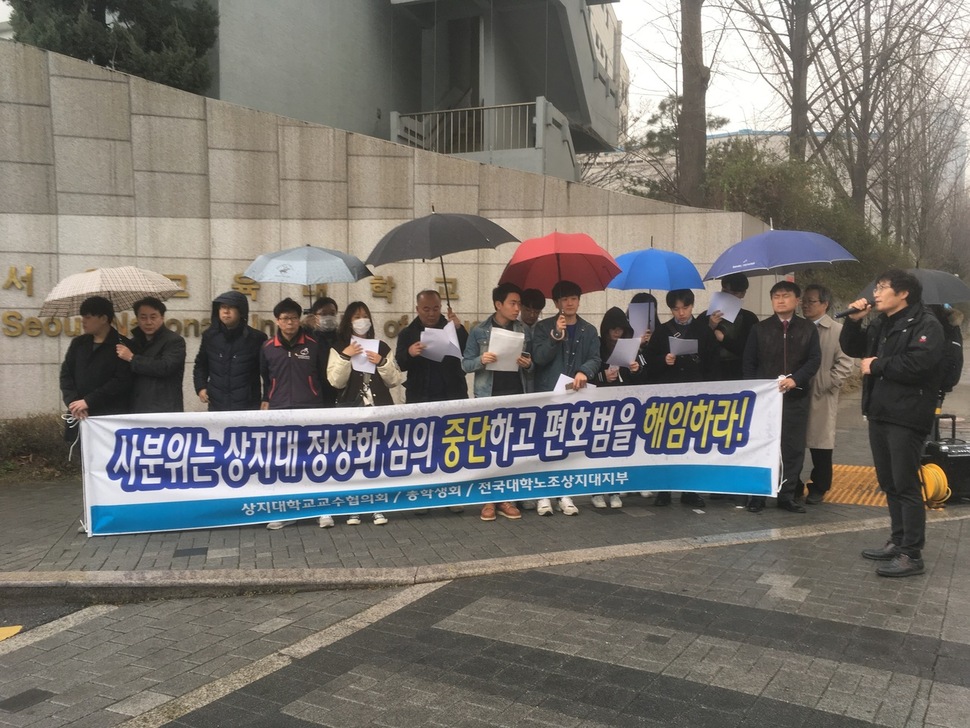상지대 교수협의회와 총학생회 등이 꾸린 ‘상지대비상대책위원회’는 27일 오후 사분위 회의가 열린 서울 교육대학교 본관 앞에서 기자회견을 열어 사분위 재정상화 심의 중단을 요구했다. 상지대 비대위 제공