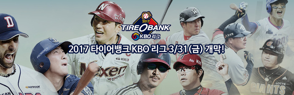 2017 케이비오리그(KBO) 개막이 사흘 앞으로 다가왔다.  한국야구위원회(KBO) 누리집 갈무리