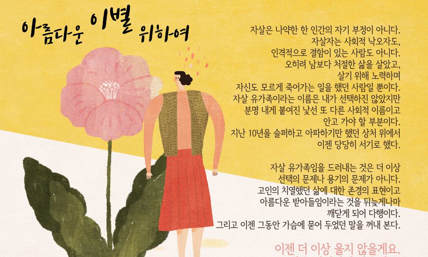 자살사별자 10년간 70만명 “우린 시간이 멈춘 채 삽니다”