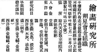 김관호와 김찬영의 평양 삭성회 회화연구소 조직 소식은 당시 중앙일간지에도 보도될 정도로 화제를 모은 선구적 시도였다. <동아일보> 1925년 6월26일치 기사.