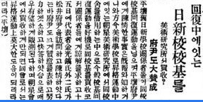 삭성회 미술연구소는 평양 유지들과 뜻을 모아 옛 일신학교 교기를 사들여 미술학교 개설을 추진했으나 조선총독부의 불허로 무산됐다. <동아일보> 1928년 5월20일치 기사.