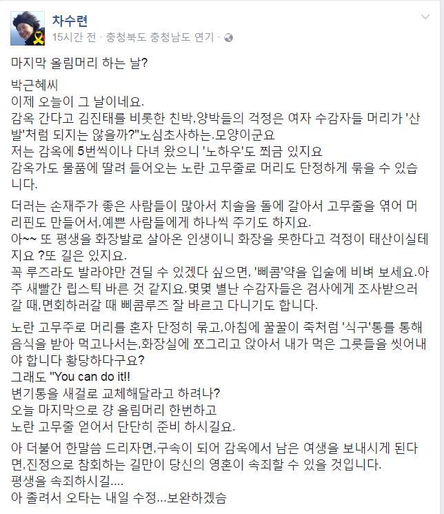 차수련 전 전국보건의료산업노조 위원장 페이스북 글 전문