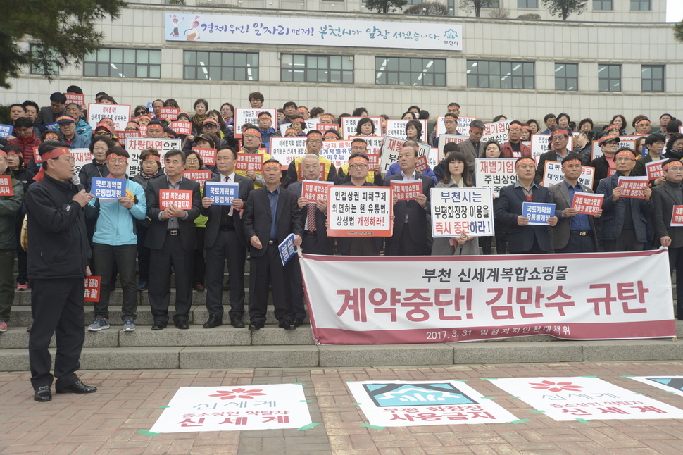 인천 시민사회상인단체로 구성된 인천대책위원회가 31일 부천시청에서  “영세 상인을 몰락시킬 신세계복합쇼핑물을 추진하는 것은 친재벌정책”이라며 부천시를 규탄하고 있다.