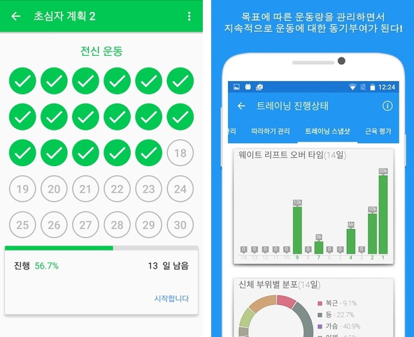 (사진 왼쪽부터) 30일 피트니스 도전, 제피트. 구글플레이 갈무리