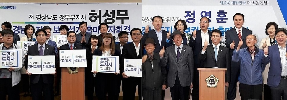더불어민주당의 허성무 전 경남도 정무부지사(왼쪽 사진)와 정영훈 경남도당 위원장은 4일 경남도지사 보궐선거를 막으려는 홍준표 경남지사에 맞서 도지사 보궐선거 출마를 선언했다.