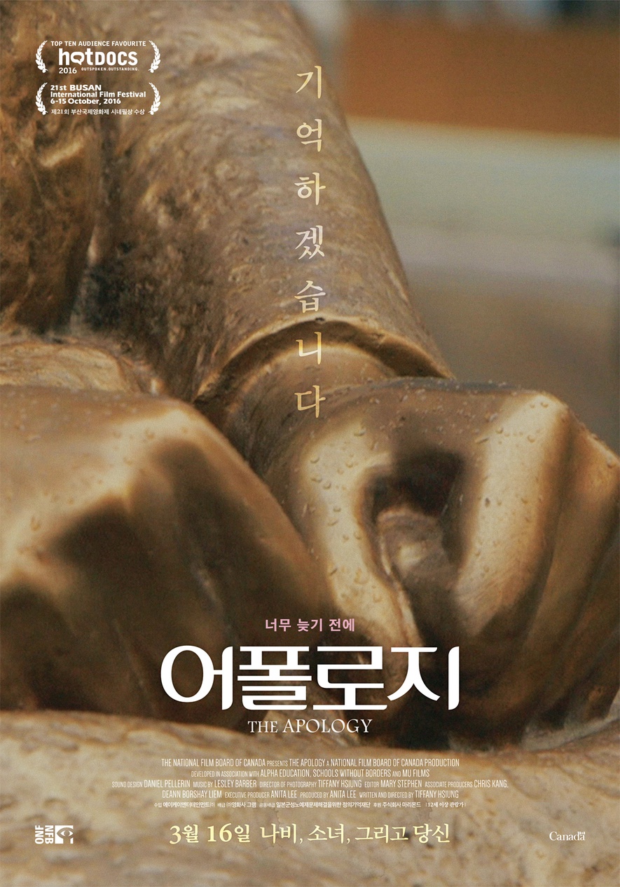 영화 <어폴로지> 포스터