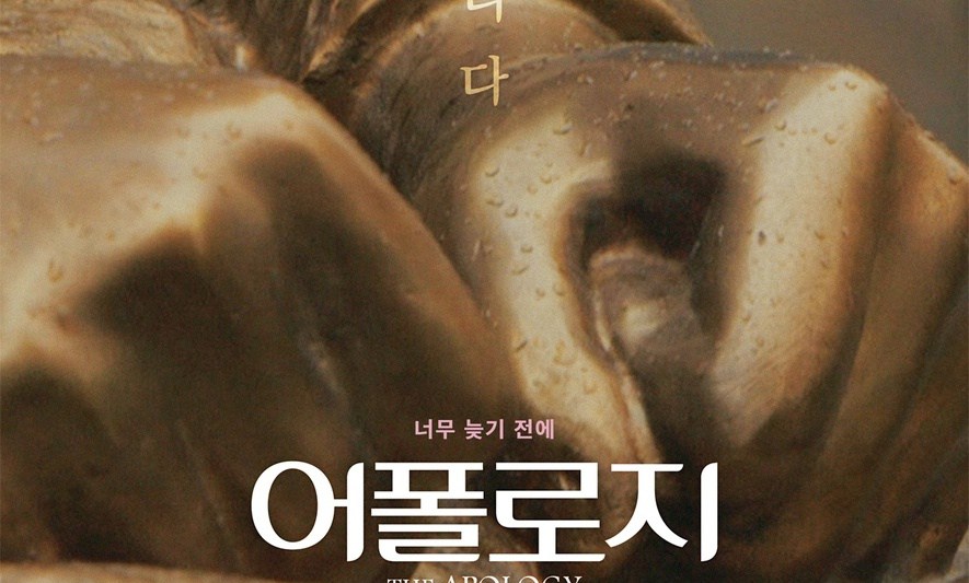 ‘위안부’ 영화 ‘어폴로지’ 상영관 통째 대여…티켓 나눔한 24살