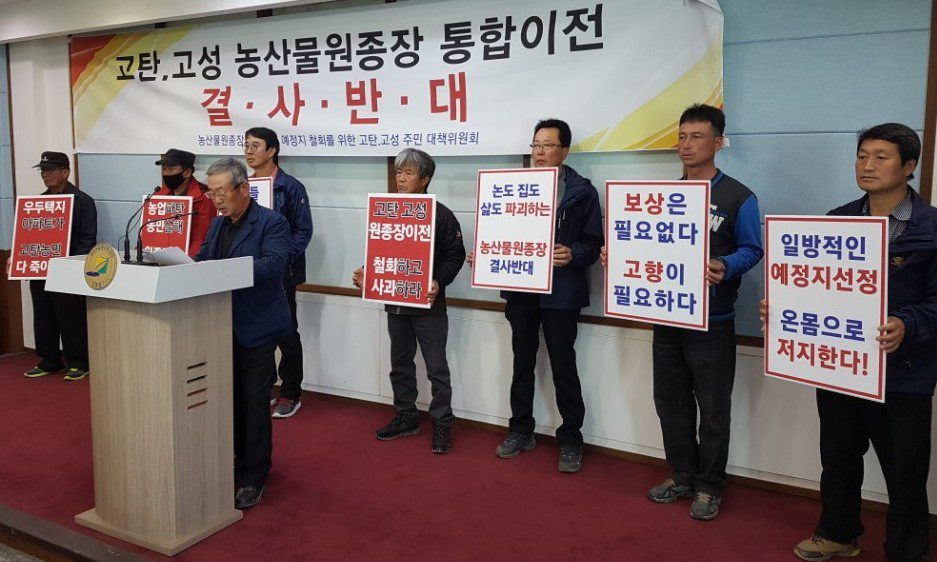 ‘생존권 위협’ 농산물원종장 조성 반대