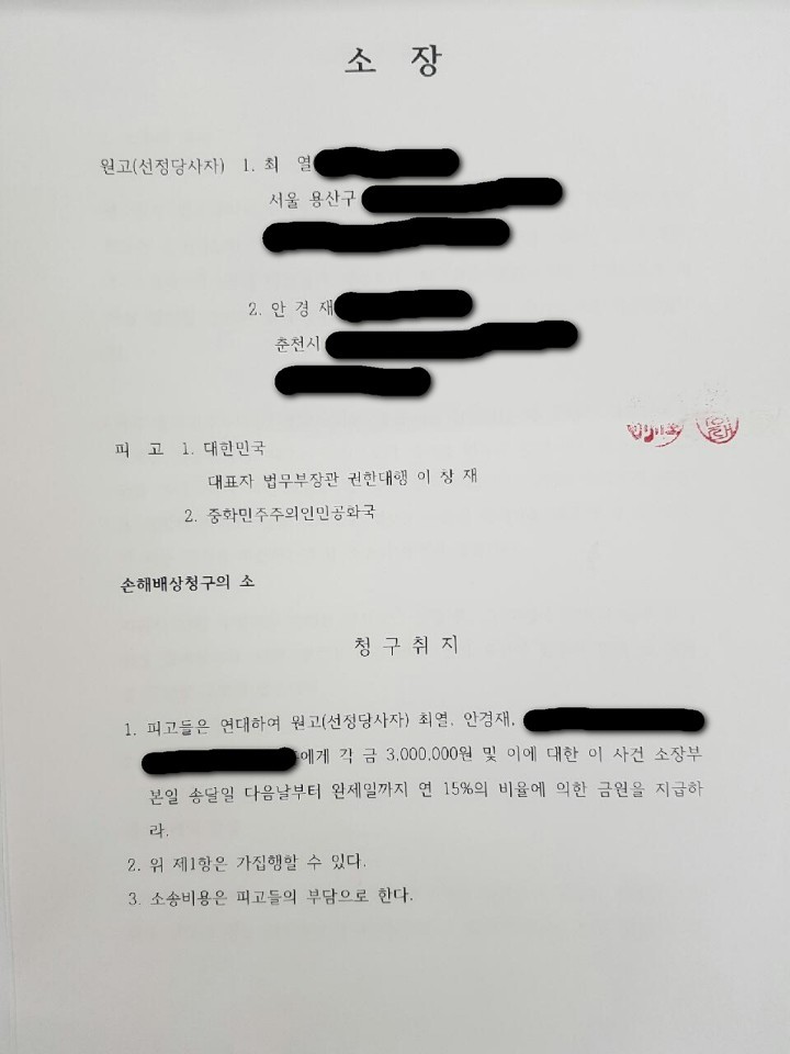 최열 환경재단 대표와 안경재 변호사는 5일 서울중앙지법에 대한민국과 중화 민주주의 인민국화국을 상대로 한 손해배상 청구 소송을 냈다. 이 소송에는 김성훈 전 농림부 장관과 국회의원 보좌관, 주부 등 5명도 동참했다. 환경재단 제공