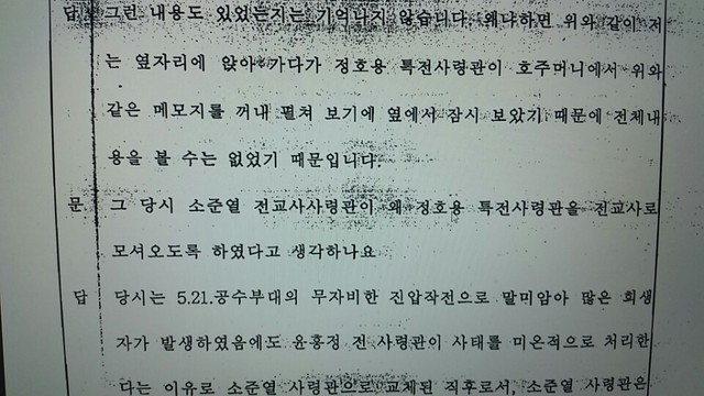 임현표 당시 전투교육사령부 교육훈련부장(준장)의 검찰 진술.