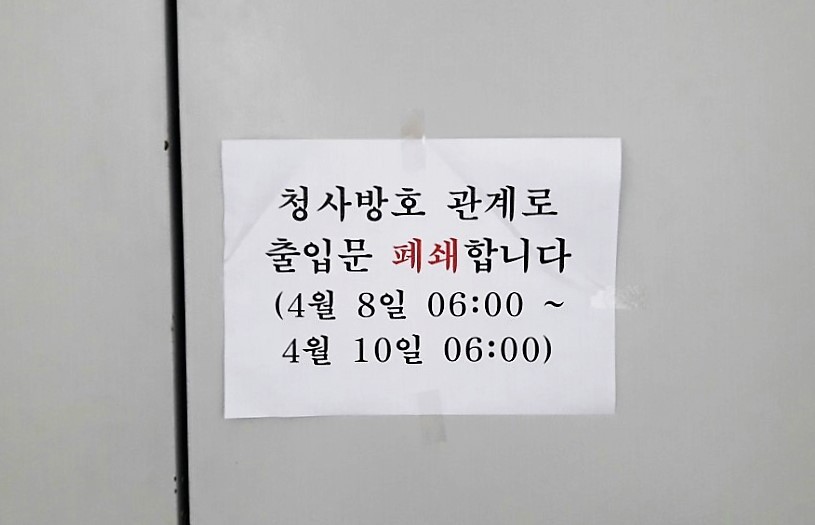 경남도청 복도 방호문에 붙은 안내문. 경남도는 도청 안 방호문을 닫는 등 지난 8일 아침부터 외부인의 경남도청 출입을 통제하고 있다.