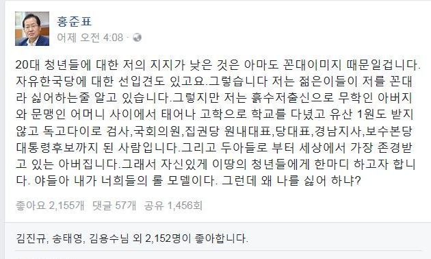 ‘청년 롤모델’ 홍준표가 청년들에게 반말하는 이유 