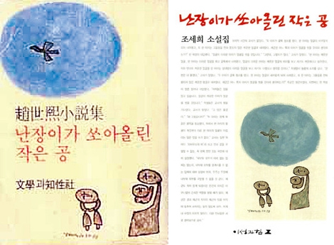 1978년 초판본 표지(왼쪽)과 2000년부터 출판사를 옮긴 뒤 표지.