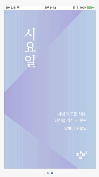 ‘시요일’ 첫 화면.