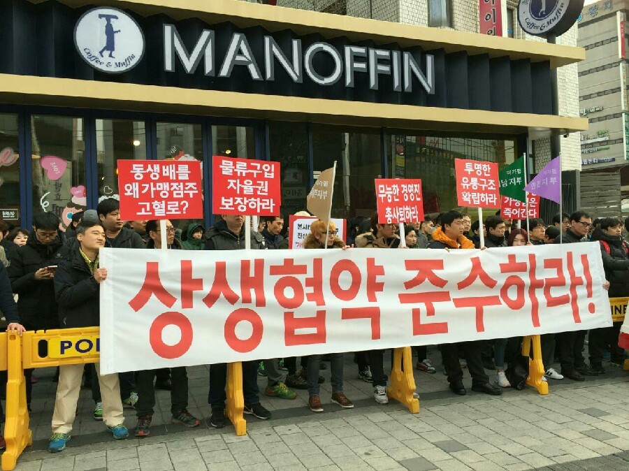 미스터피자 본사와 점주들이 218일 동안 분쟁끝에 서울시 중재로 합의점을 찾았다. 사진은 점주협의회가 본사 앞에서 농성하는 모습. 서울시 제공